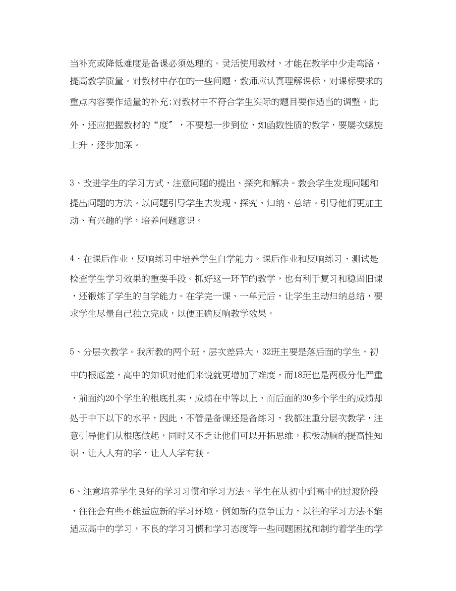 2023年高一数学上半教学工作总结范文.docx_第2页