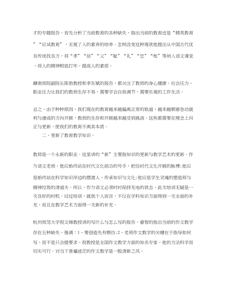 2023年骨干教师教育培训工作总结范文.docx_第2页