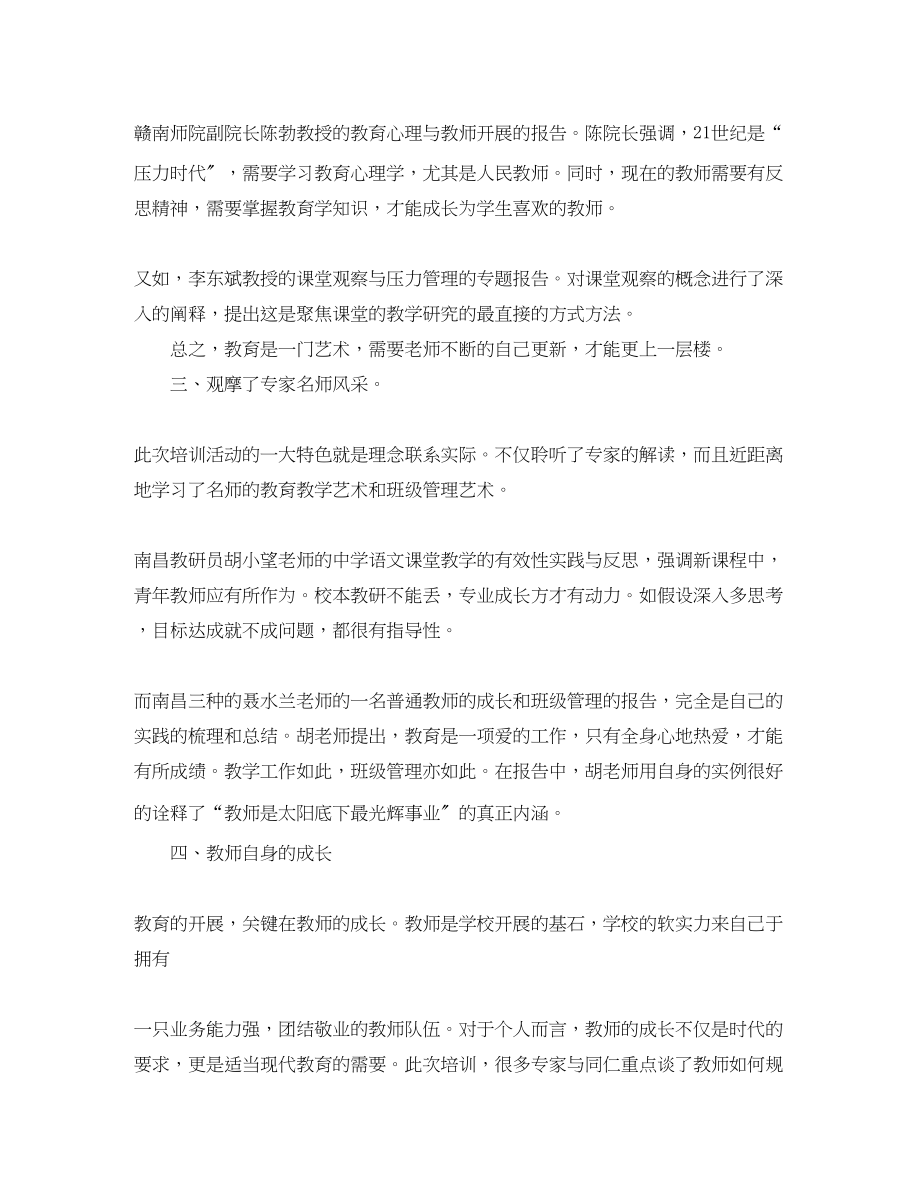 2023年骨干教师教育培训工作总结范文.docx_第3页