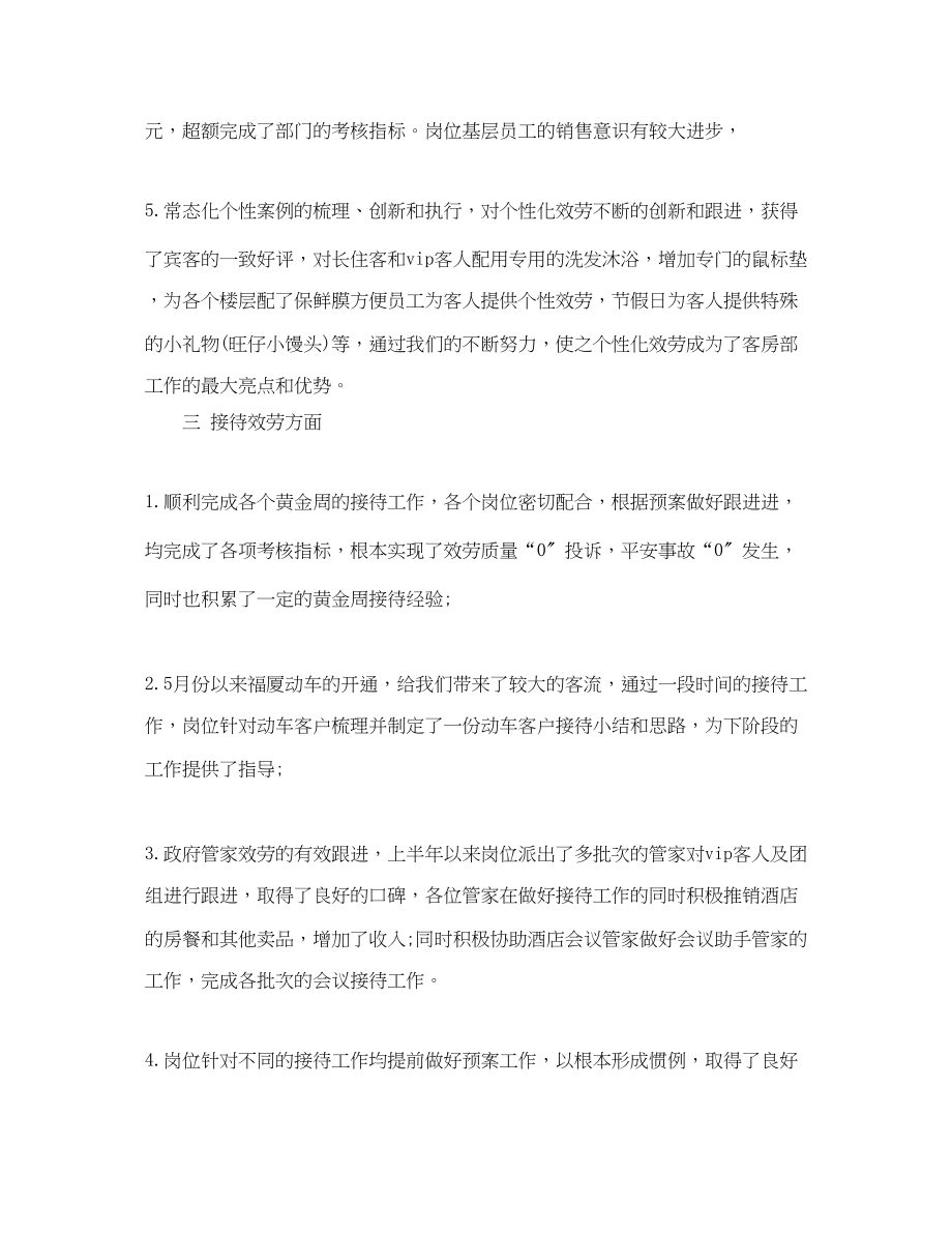 2023年酒店客房服务员度工作总结范文.docx_第3页