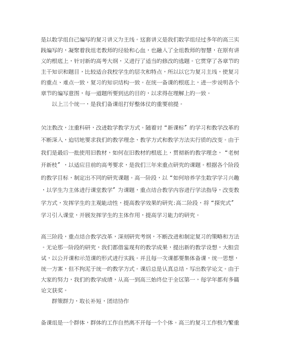 2023年高三数学教师期末工作总结范文.docx_第2页