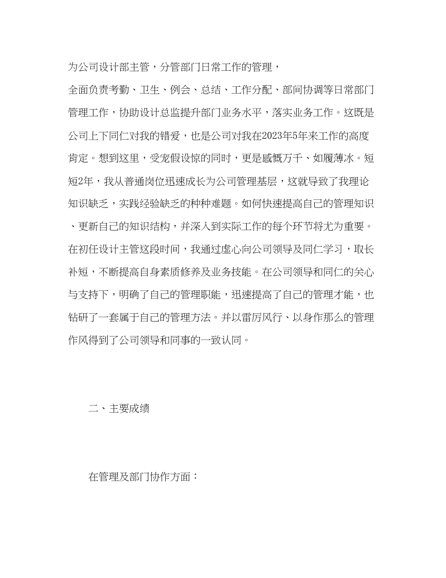 2023年设计师主管工作总结范文.docx_第2页