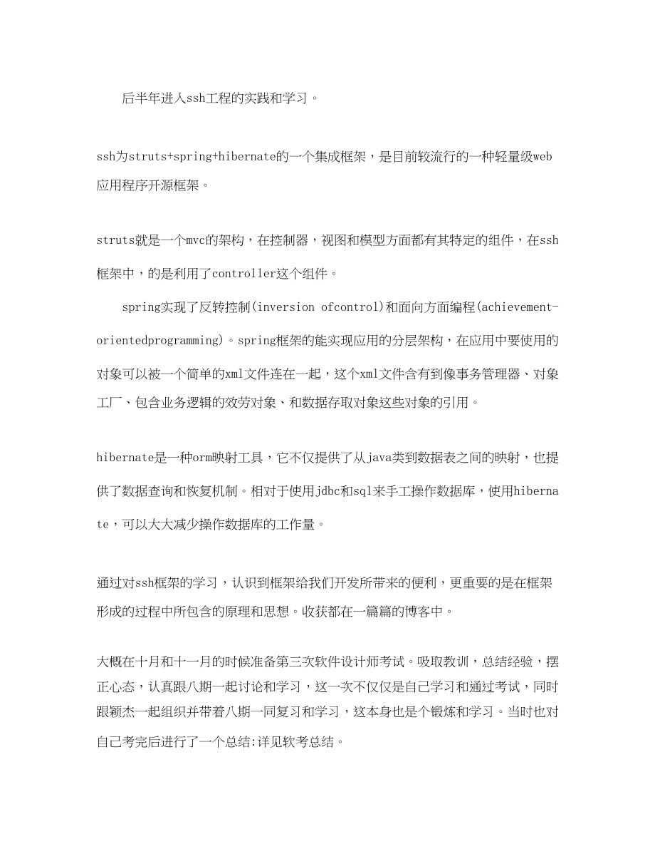 2023年计算机程序员的终工作总结范文.docx_第2页