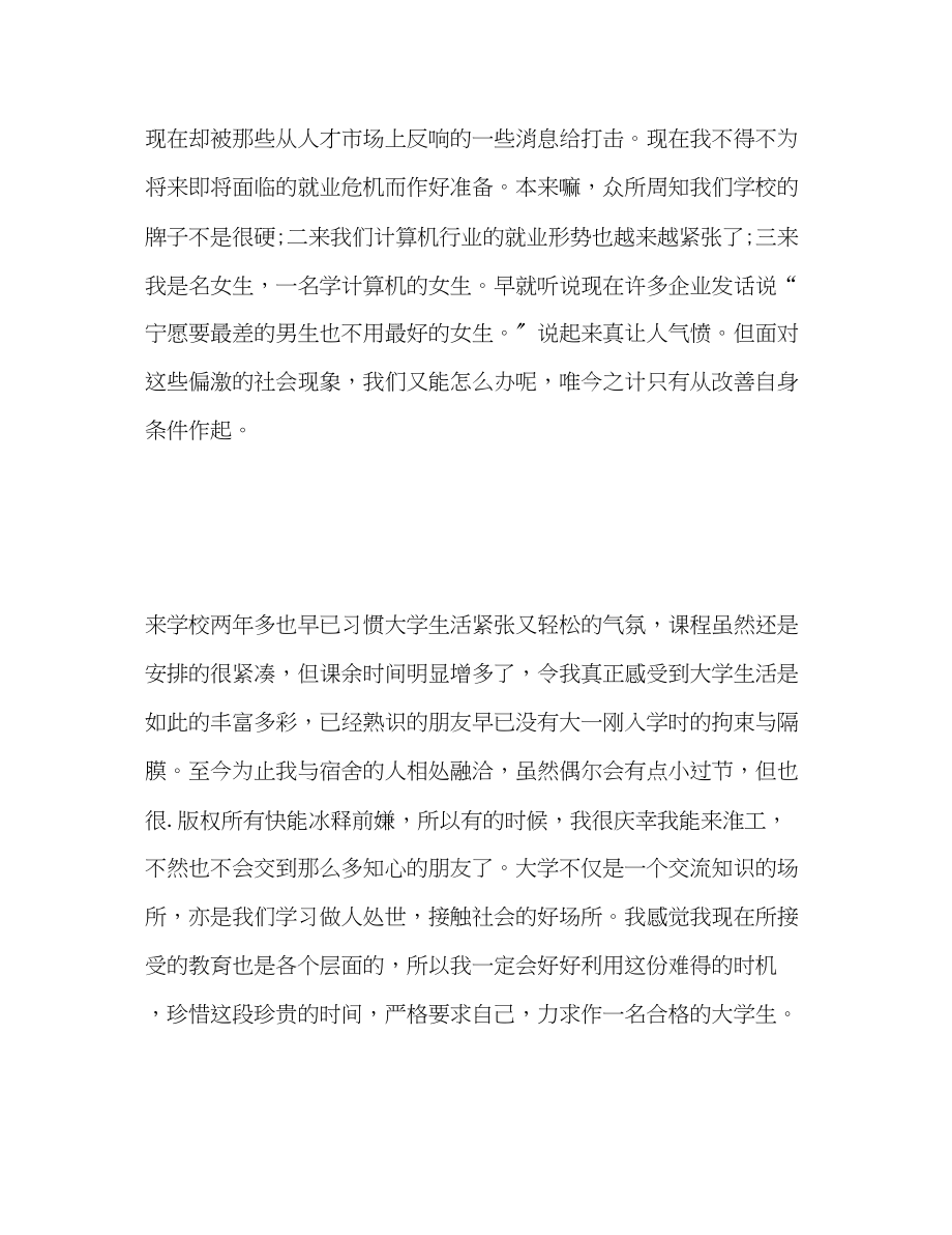 2023年计算机学生的大二第二学期自我总结范文.docx_第2页