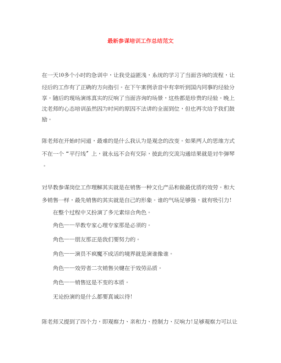 2023年顾问培训工作总结范文.docx_第1页