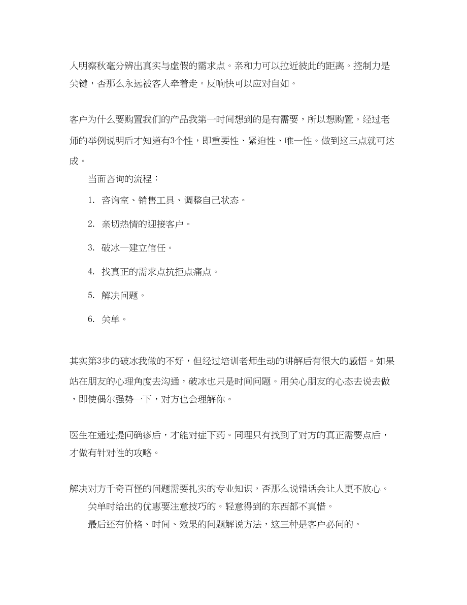 2023年顾问培训工作总结范文.docx_第2页