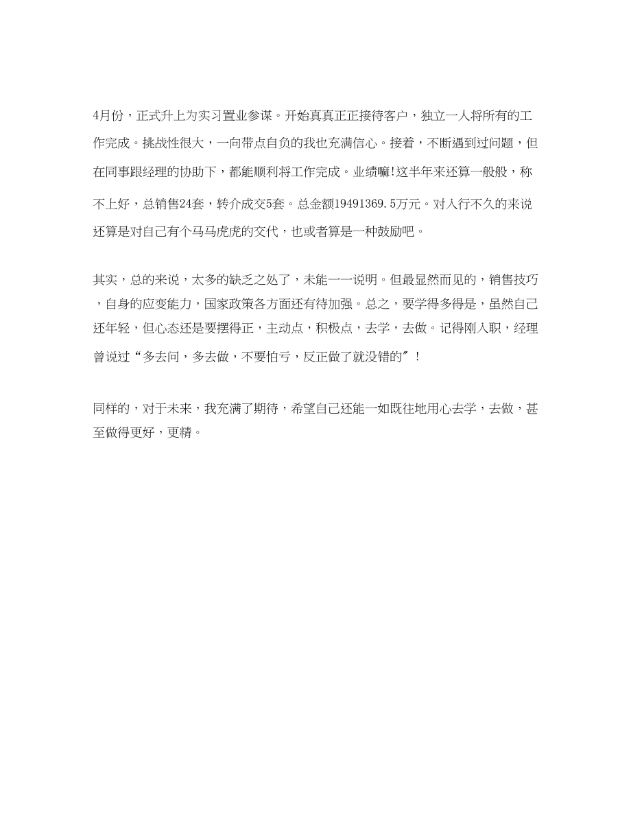 2023年精选置业顾问底个人工作总结范文.docx_第2页