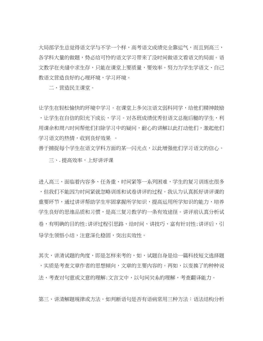 2023年高三下学期语文教师个人工作总结_高三语文期末工作总结范文.docx_第2页