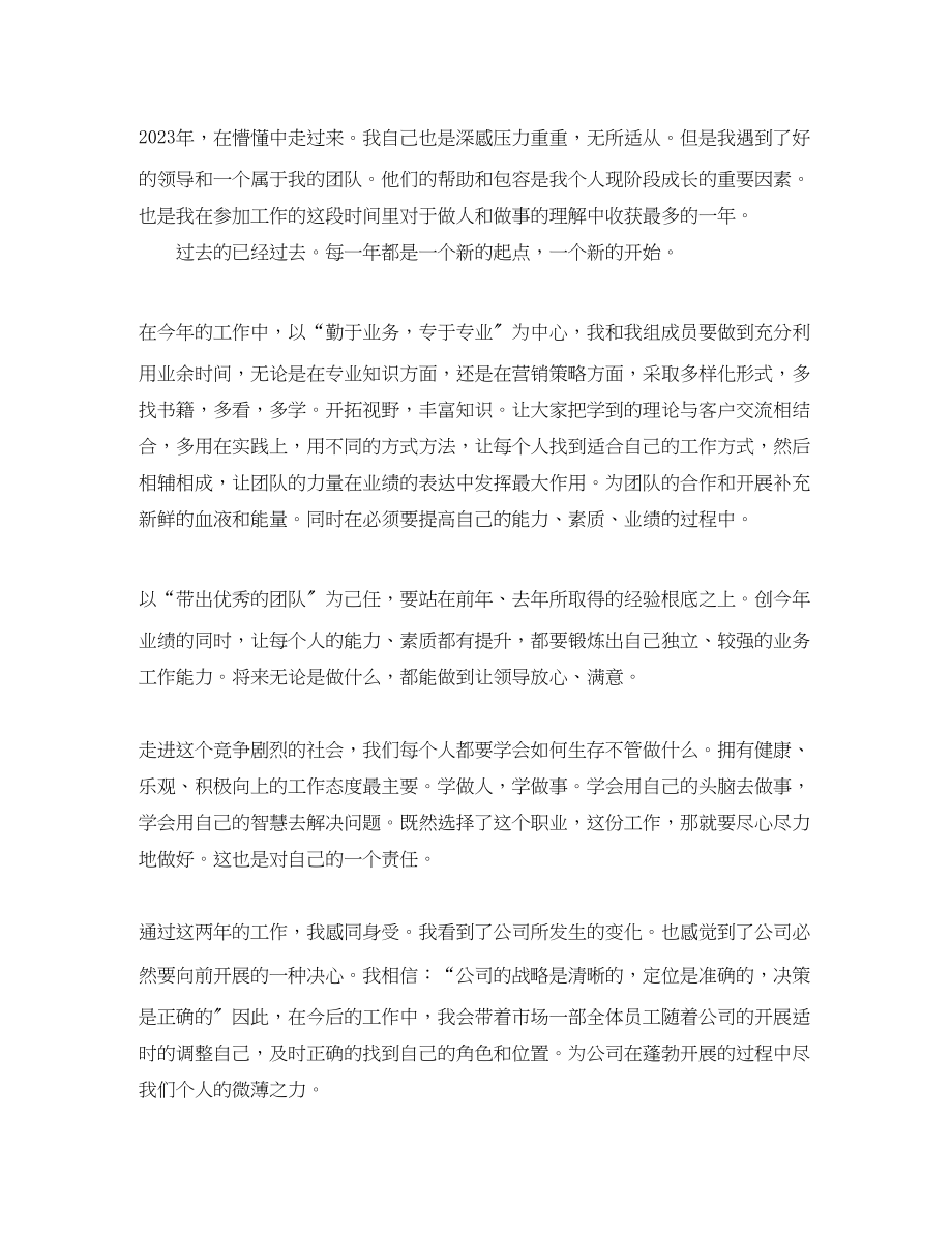 2023年销售经理工作自我总结范文.docx_第2页