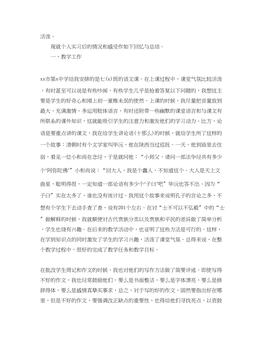 2023年语文教育实习总结2范文.docx_第2页