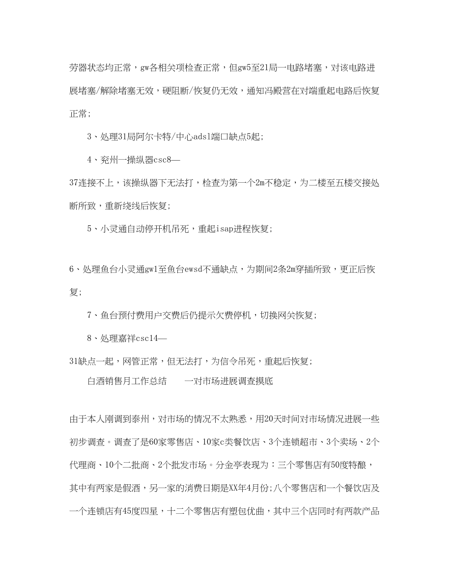 2023年销售月工作总结.docx_第2页