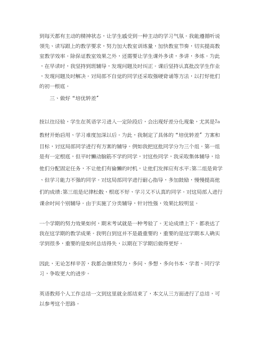 2023年英语教师个人工作总结23范文.docx_第2页