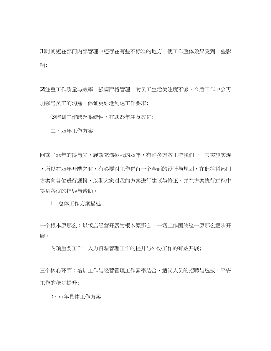 2023年酒店经理度工作个人总结三篇范文.docx_第2页