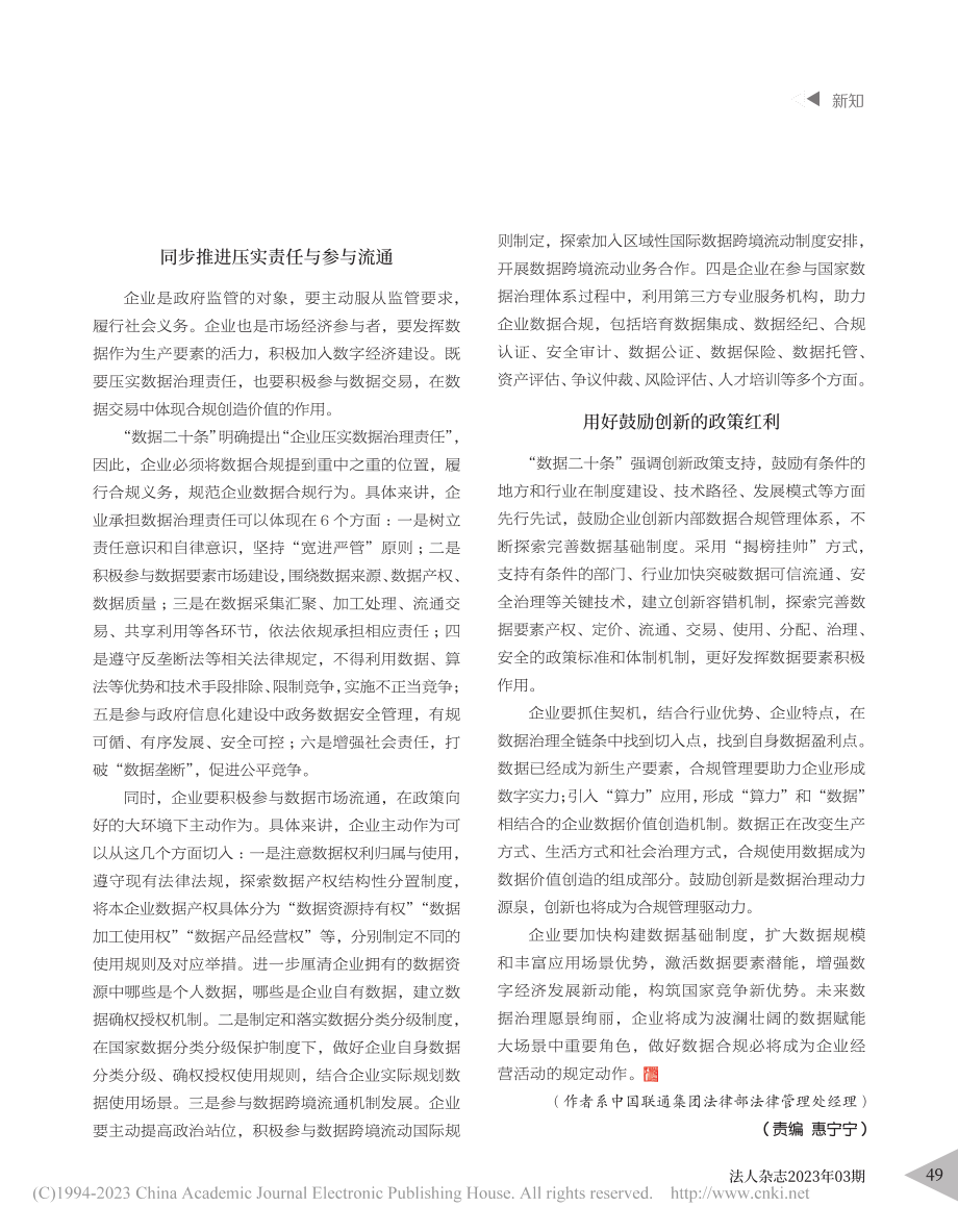 “数据二十条”打开企业数据合规空间_李辉.pdf_第3页