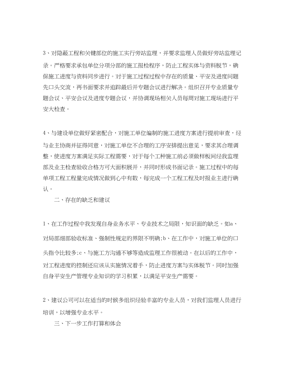 2023年监理工程师上半工作总结范文.docx_第2页