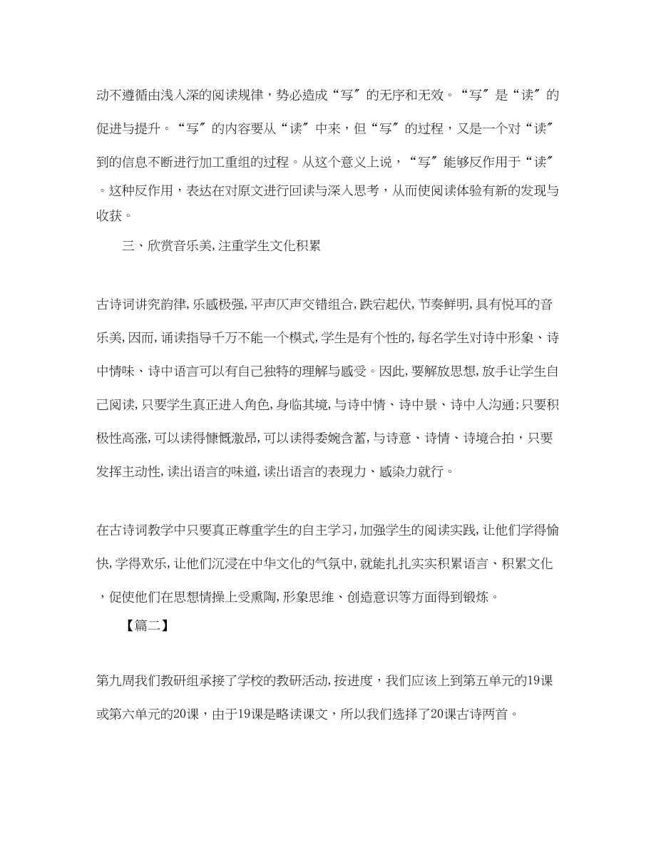 2023年诗歌教研的活动总结范文.docx_第2页