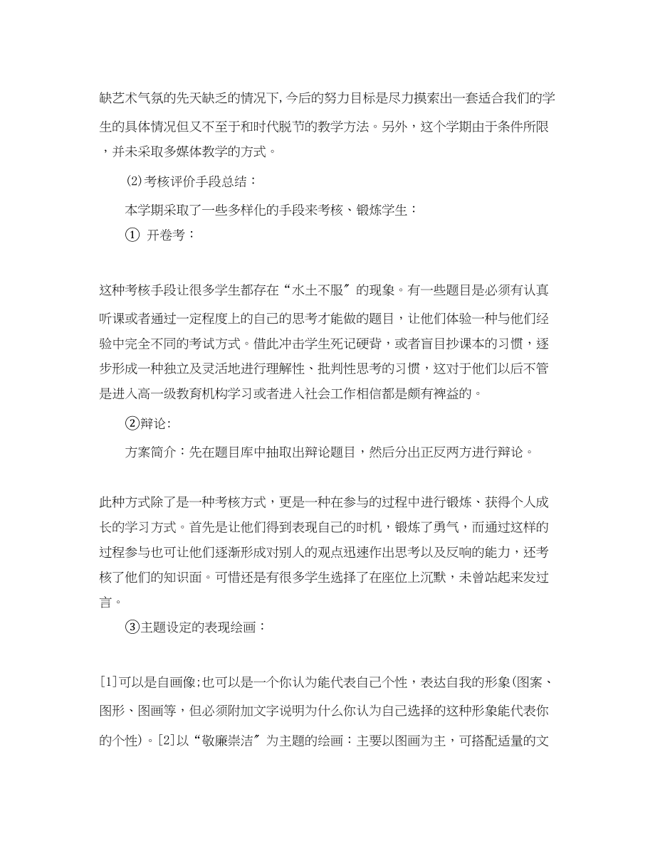 2023年高中美术教师期终工作总结范文.docx_第2页