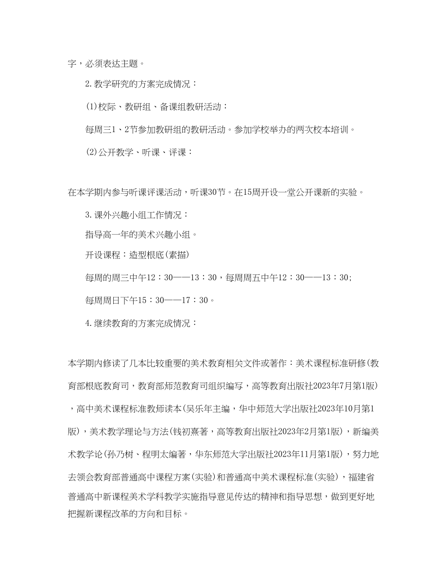 2023年高中美术教师期终工作总结范文.docx_第3页