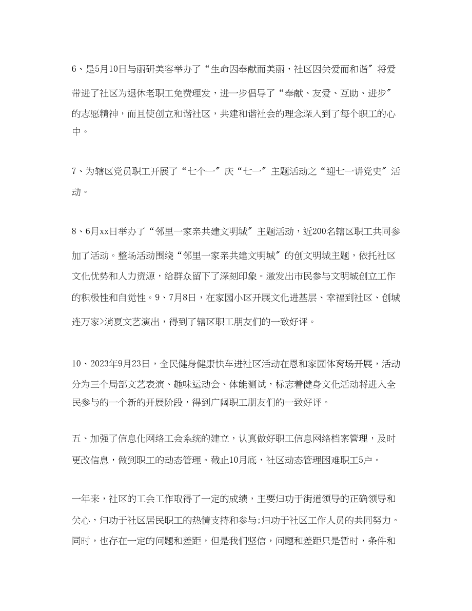 2023年社区工会工作总结模板范文.docx_第3页