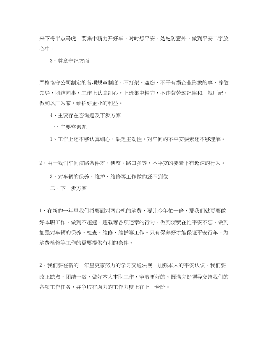 2023年维修技工的自我总结.docx_第2页