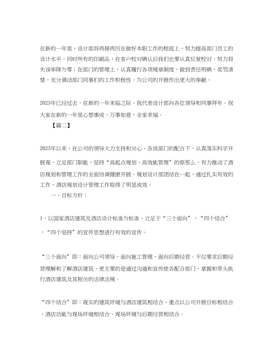 2023年设计部门终总结三篇范文.docx_第2页