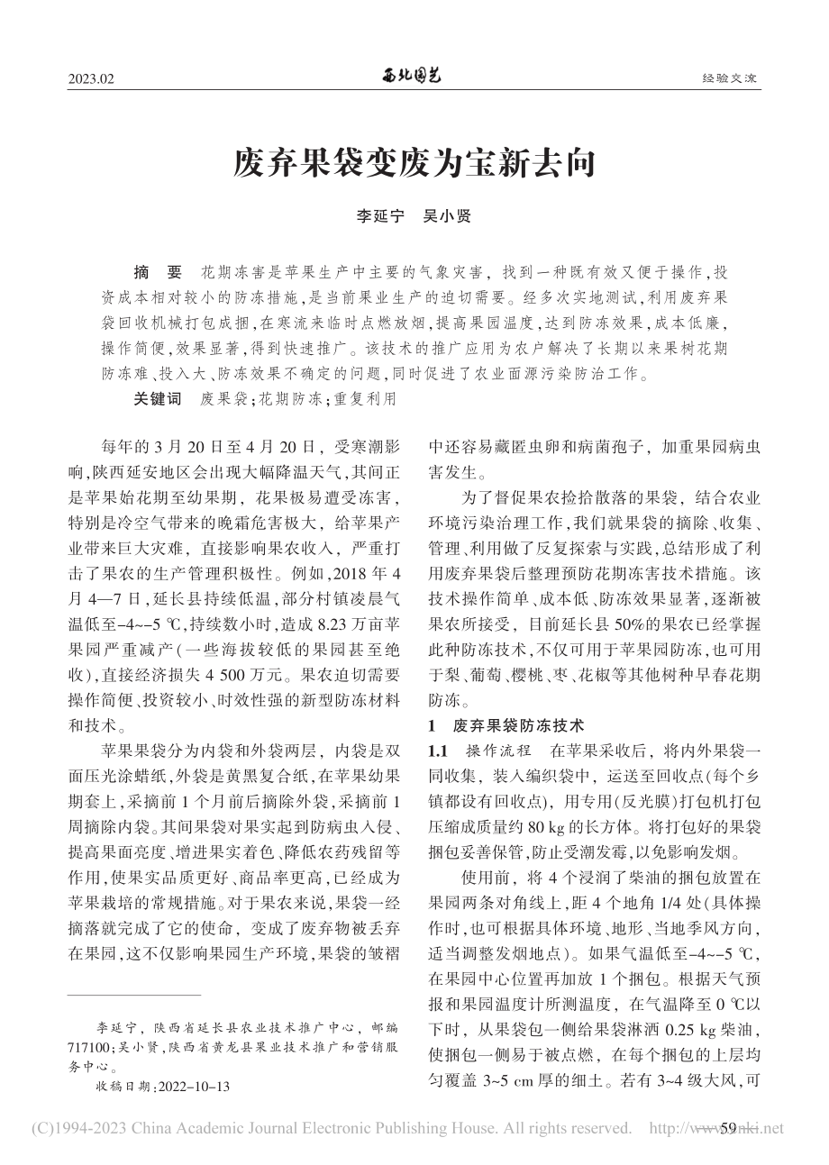 废弃果袋变废为宝新去向_李延宁.pdf_第1页