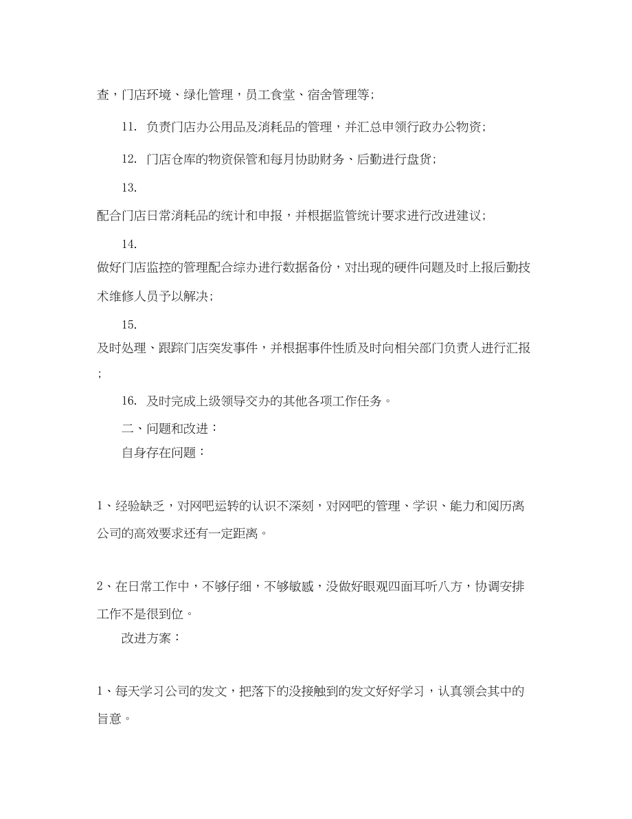 2023年终工作总结之行政人员范文.docx_第3页