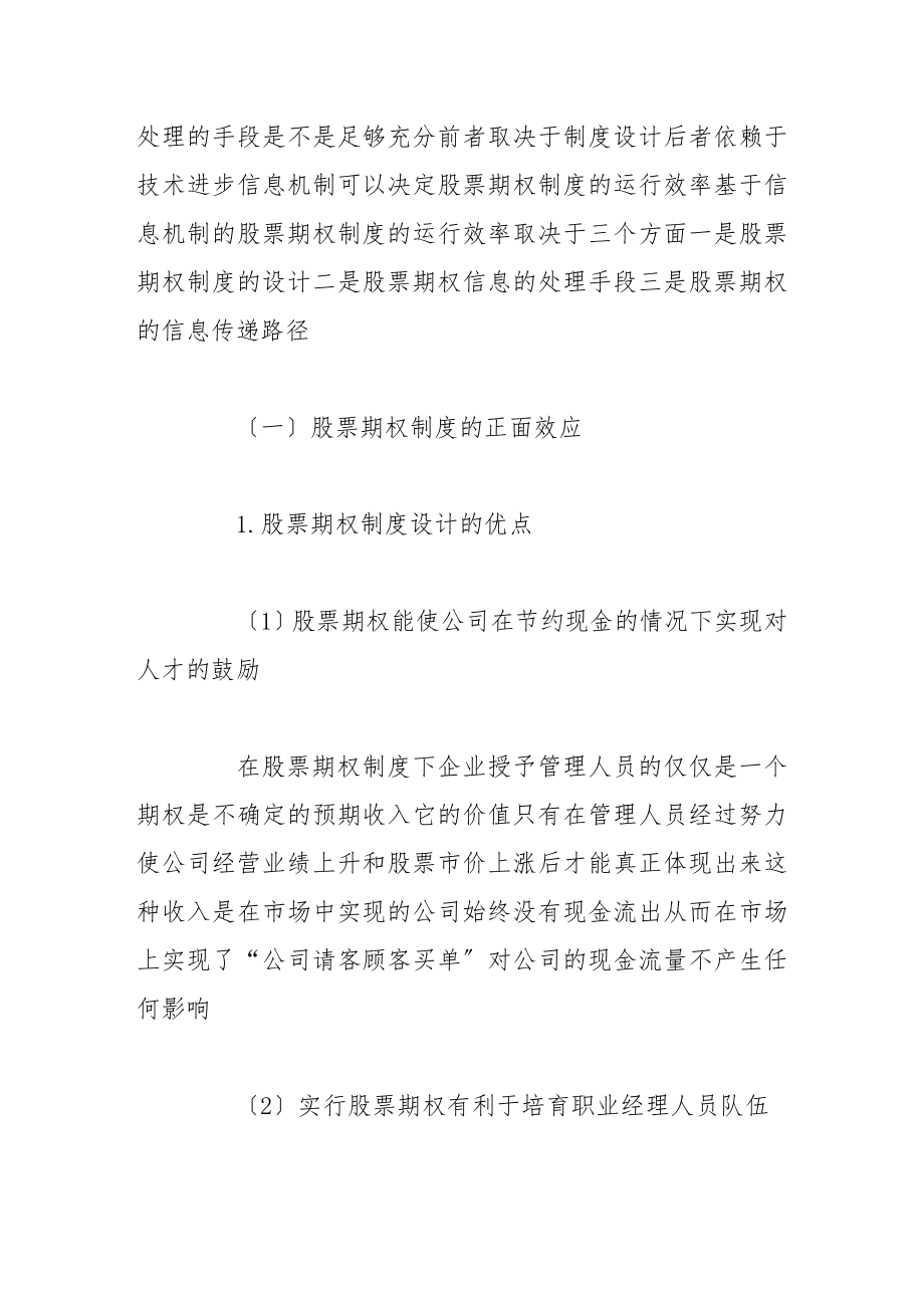 2023年基于信息机制的股票期权制度的激励效果保障研究.doc_第2页