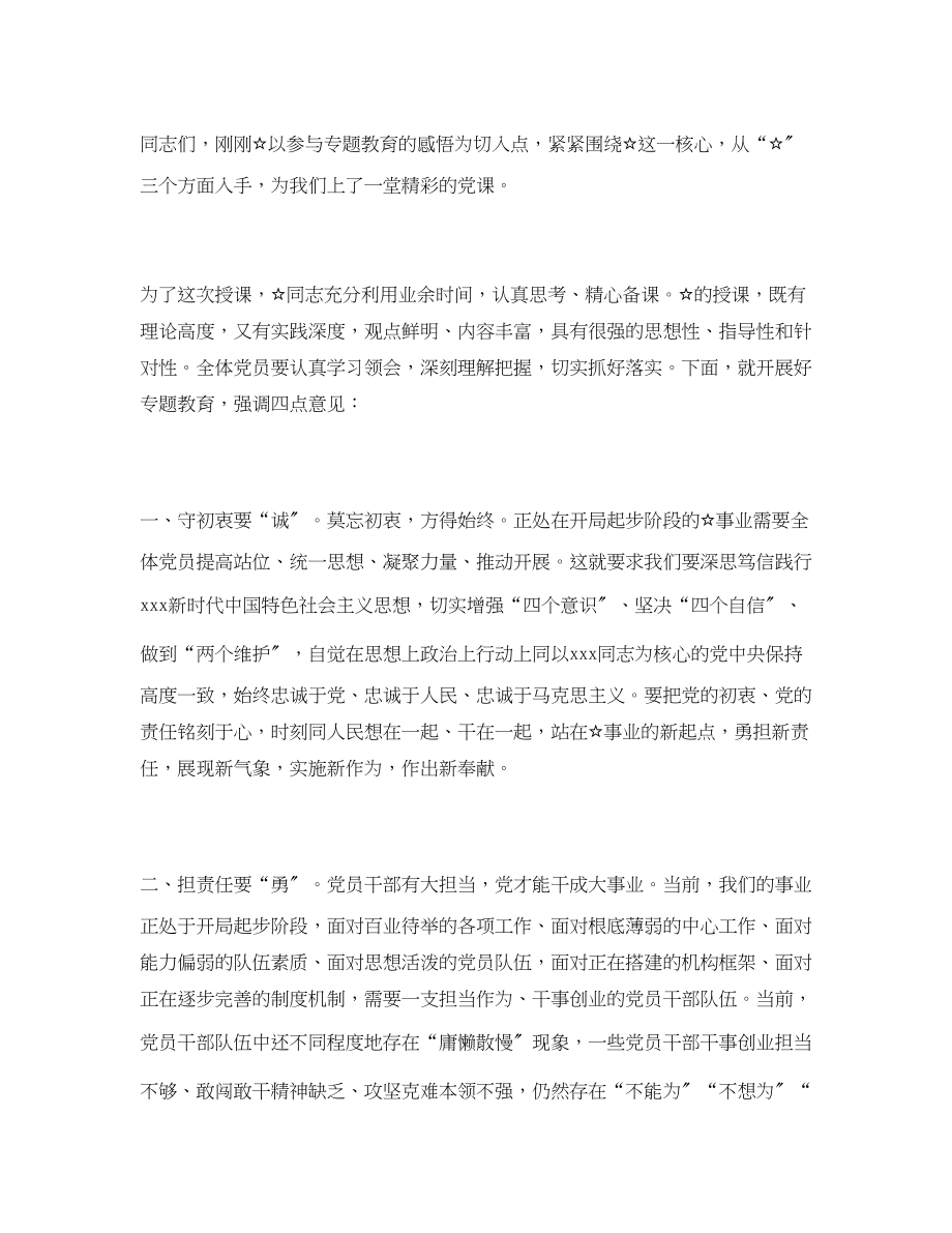 2023年经典专题党课主持词及总结讲话几种写法范文.docx_第2页