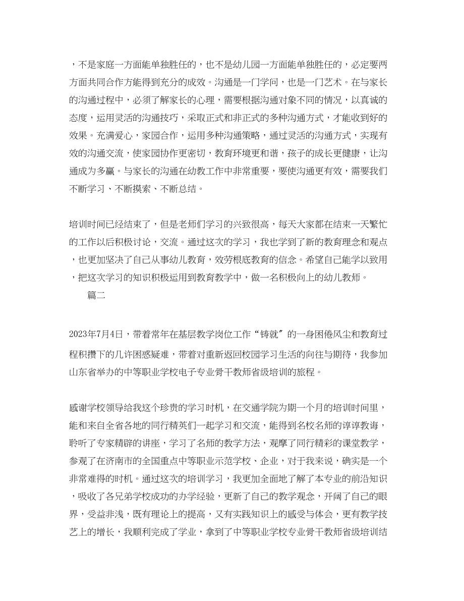 2023年老师培训工作总结三篇范文.docx_第2页