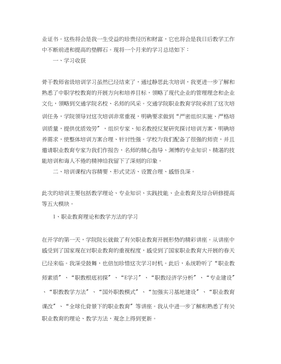 2023年老师培训工作总结三篇范文.docx_第3页