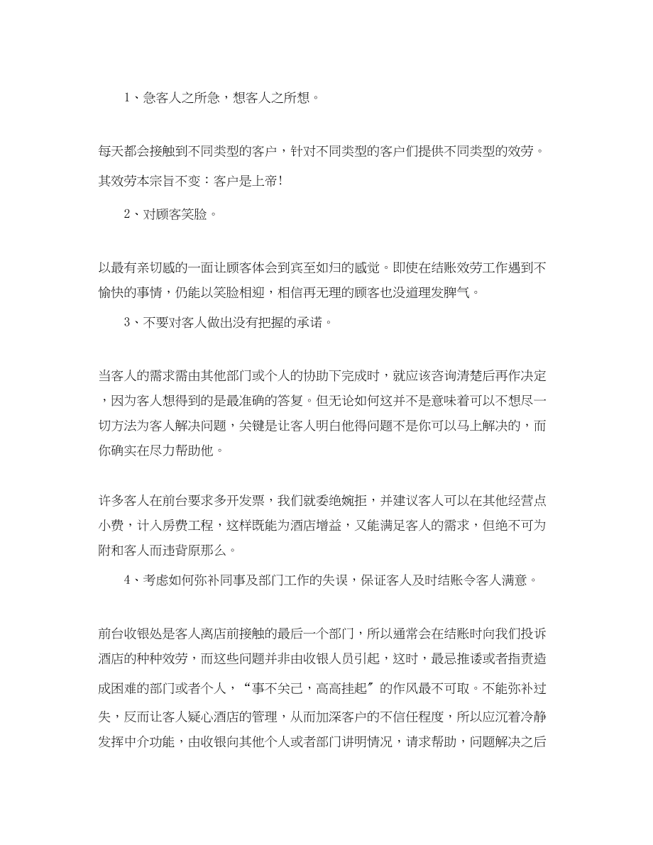 2023年酒店收银员终个人工作总结范文.docx_第2页