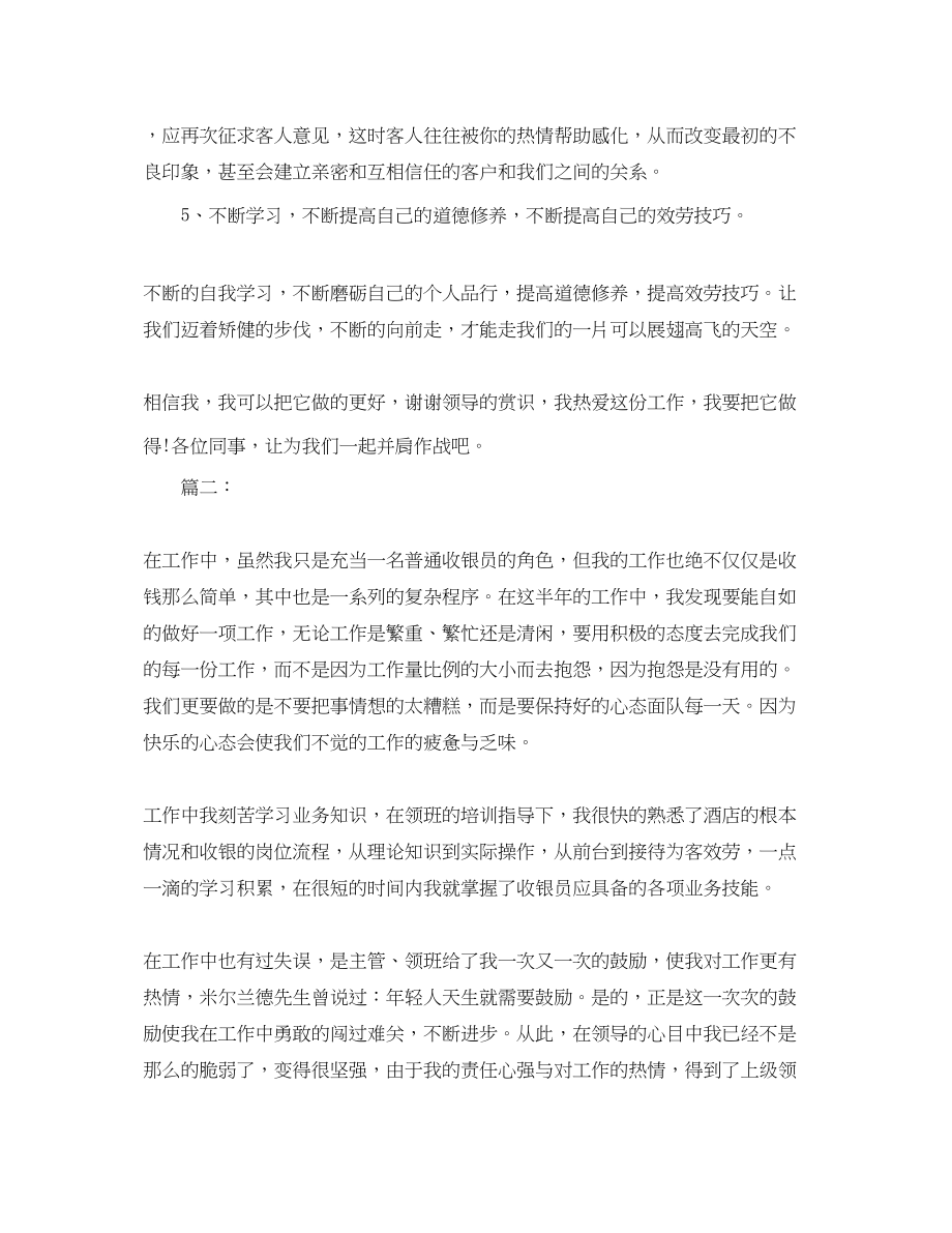 2023年酒店收银员终个人工作总结范文.docx_第3页