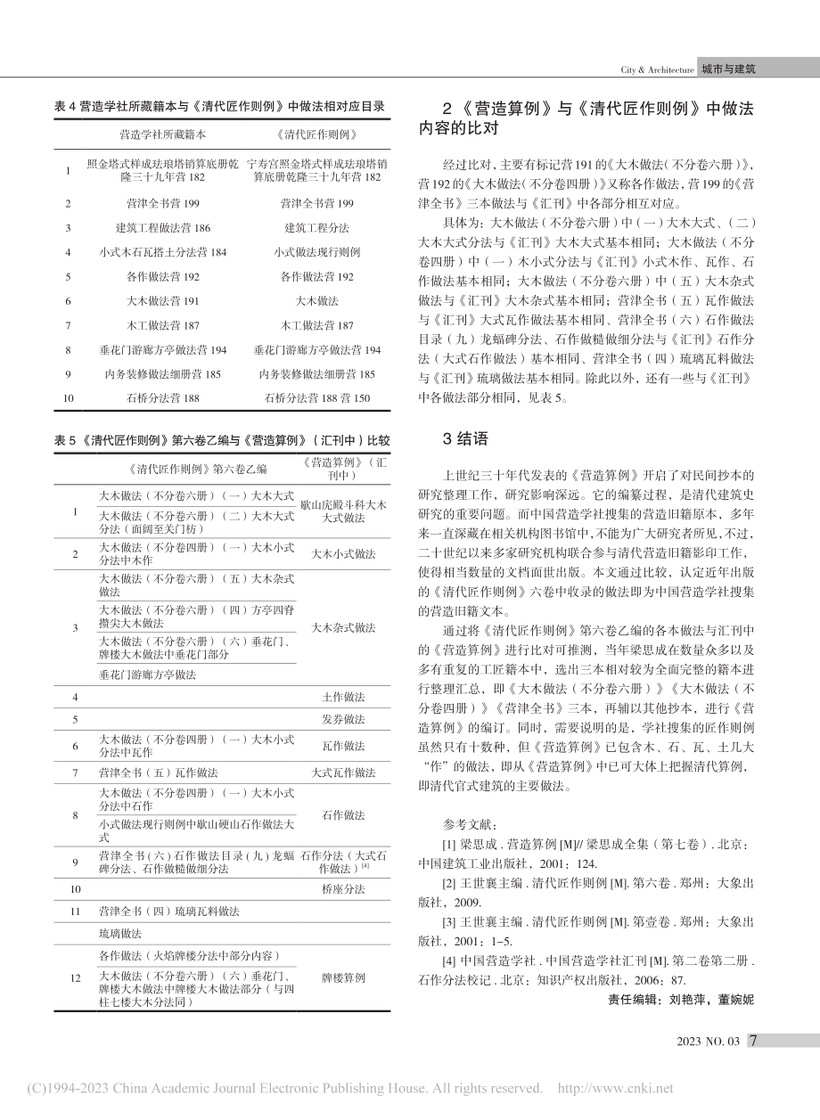 《营造算例》与营造学社藏本的比对研究_常清华.pdf_第3页