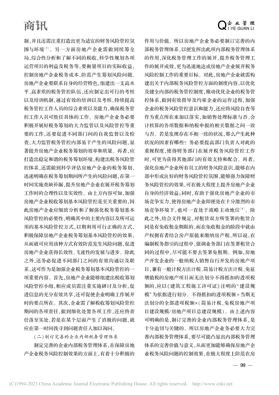 房地产企业税务风险的成因及控制策略探析_刘芳.pdf_第3页