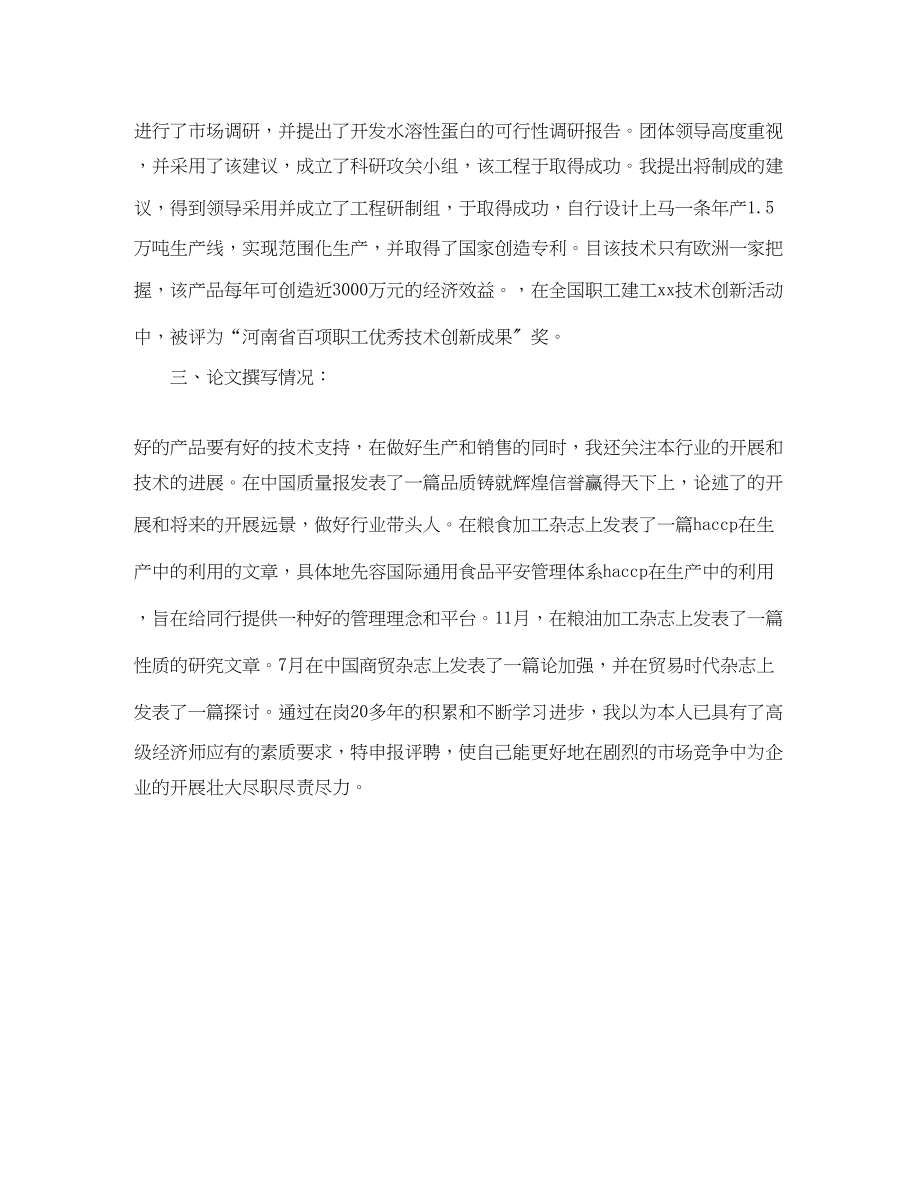 2023年精选高级经济师上半工作总结范文.docx_第3页