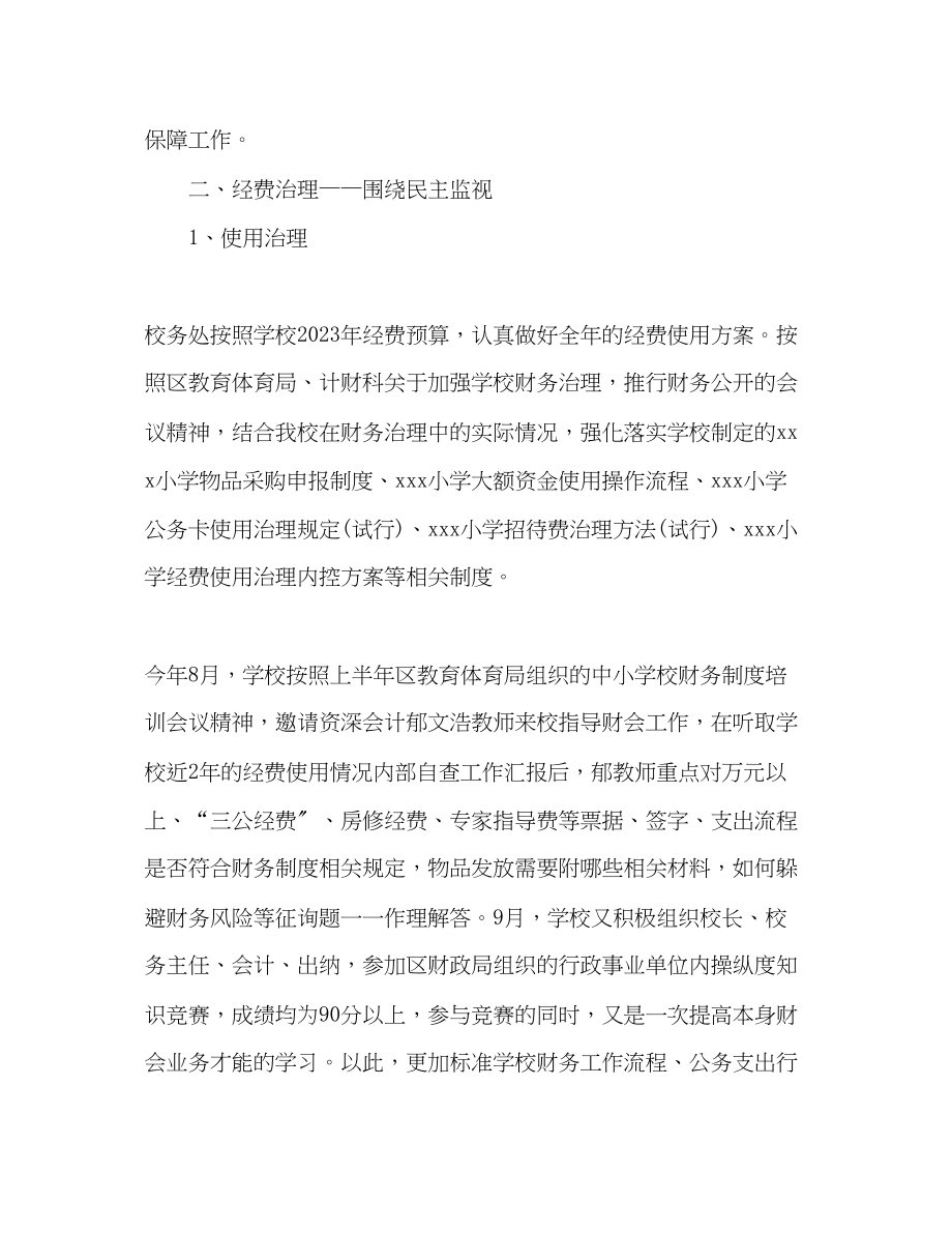 2023年第一学期校务处工作总结.docx_第2页