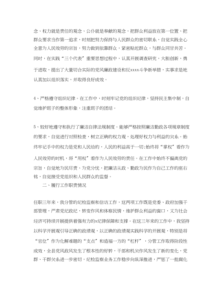 2023年纪委书记半工作总结范文.docx_第2页