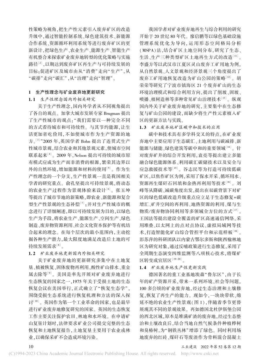 “双碳”目标下王平煤矿废弃地的生产性更新策略探析_贺丽洁.pdf_第2页