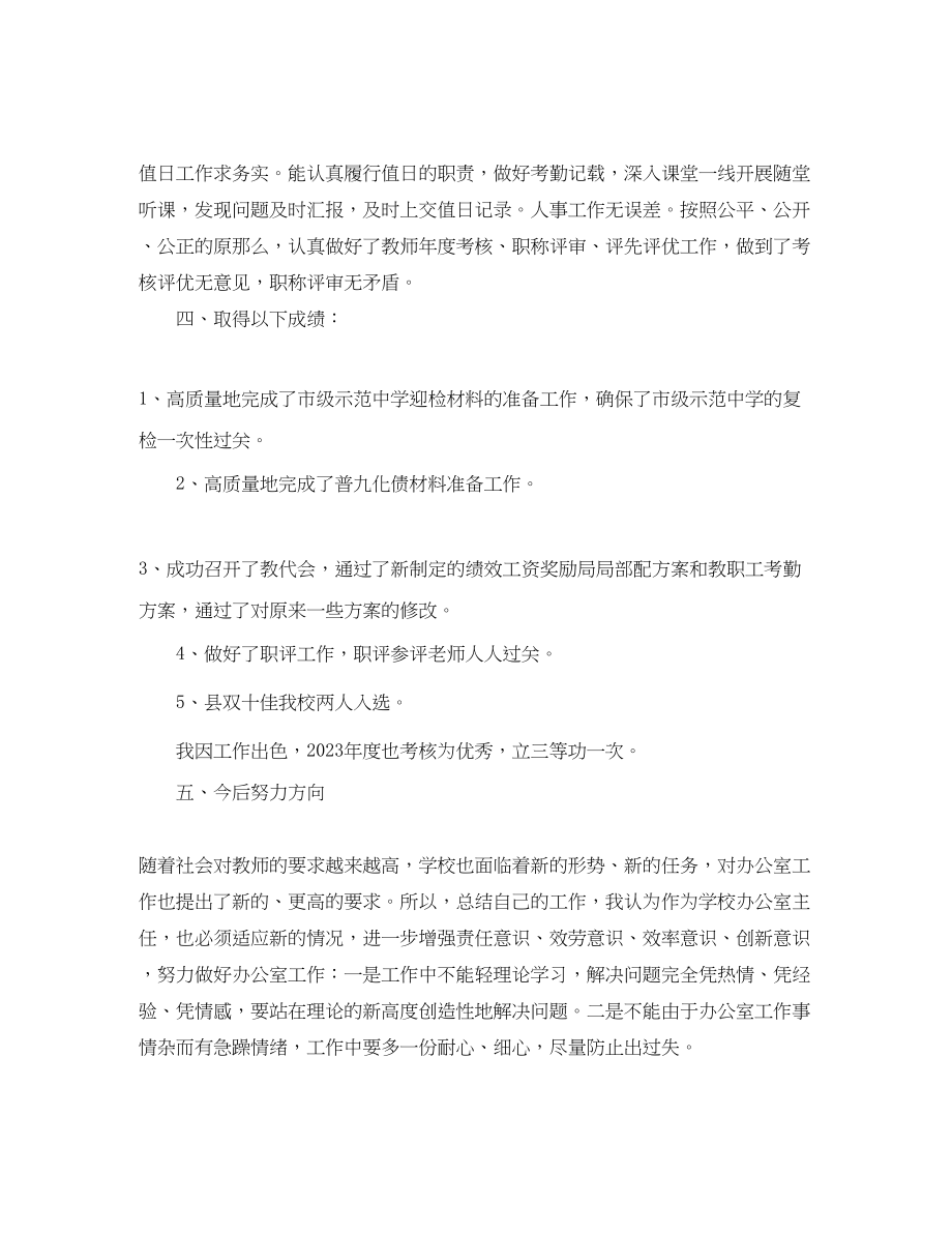 2023年精选办公室主任终工作总结范文.docx_第3页