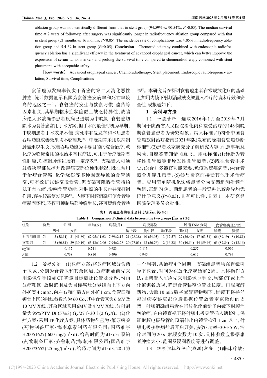 放化疗分别联合内镜下射频消...及对生存时间和并发症的影响_金燕.pdf_第2页