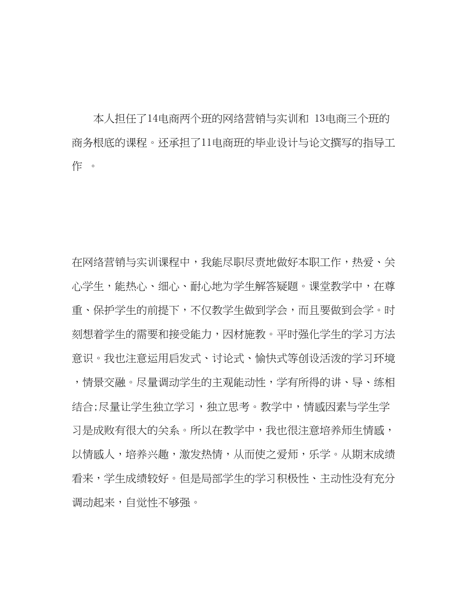 2023年第一学期教育教学工作总结荐读2范文.docx_第2页