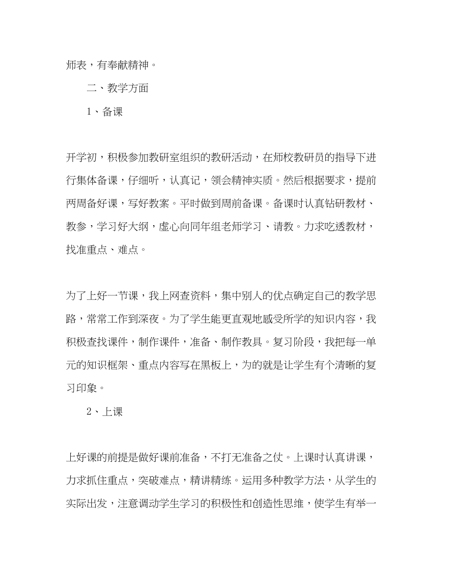 2023年高中教师个人教学期末工作总结范文.docx_第2页