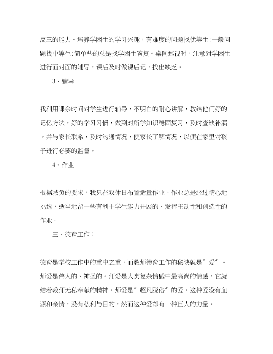 2023年高中教师个人教学期末工作总结范文.docx_第3页