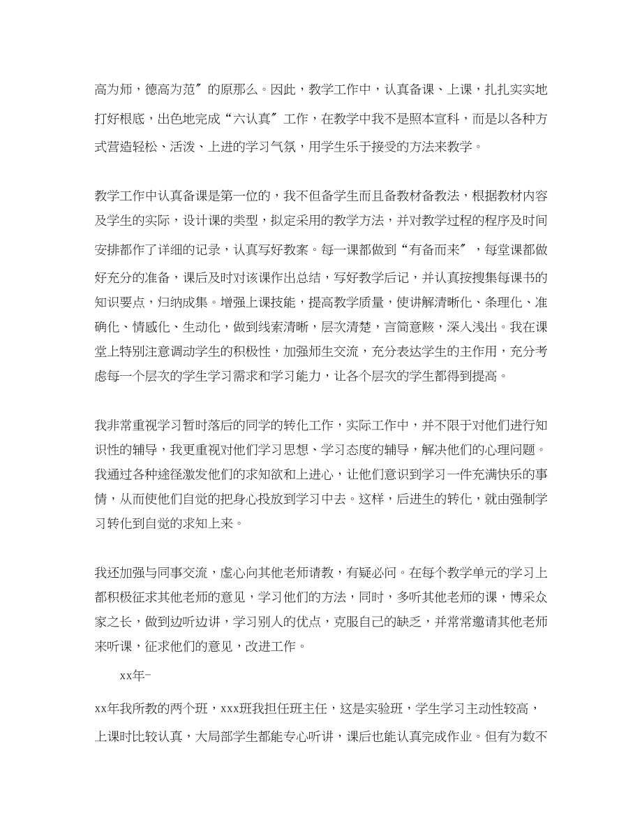 2023年语文教师评职个人工作总结范文.docx_第2页