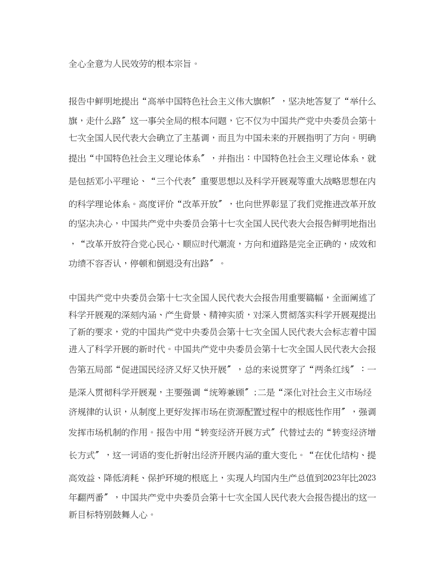 2023年高级党校学习自我总结范文.docx_第2页