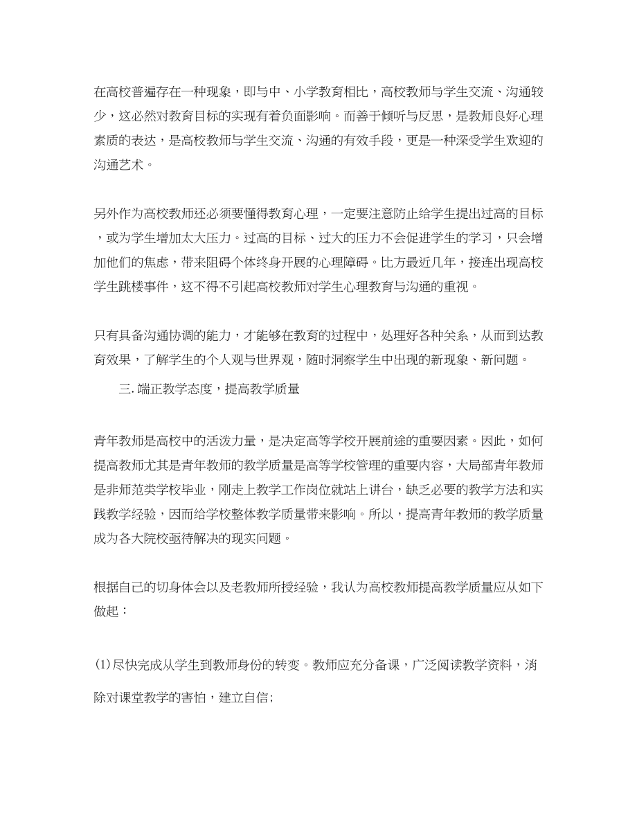 2023年高校青教师培训工作总结范文.docx_第2页