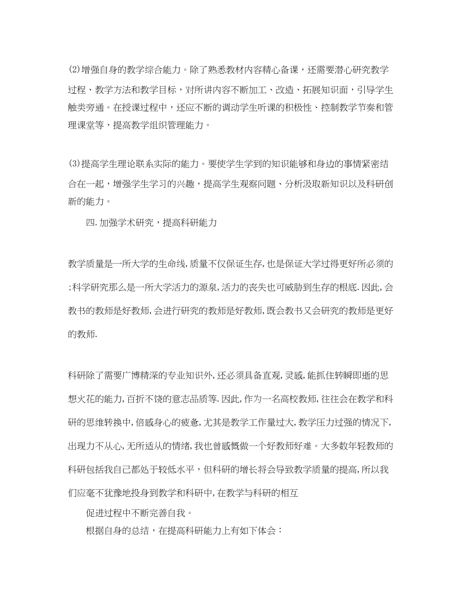 2023年高校青教师培训工作总结范文.docx_第3页