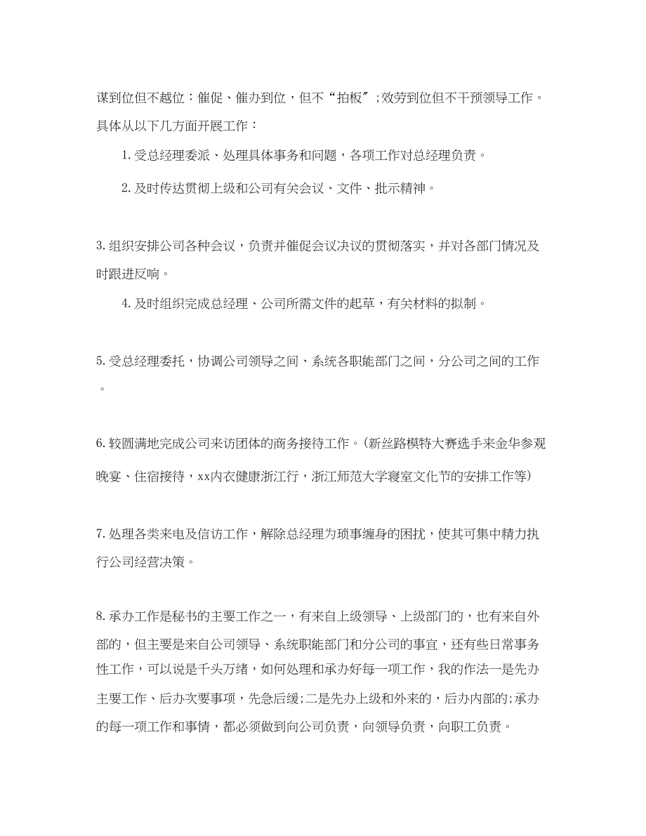 2023年精选总裁秘书底个人工作总结范文.docx_第2页