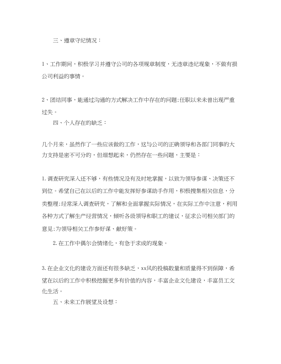 2023年精选总裁秘书底个人工作总结范文.docx_第3页